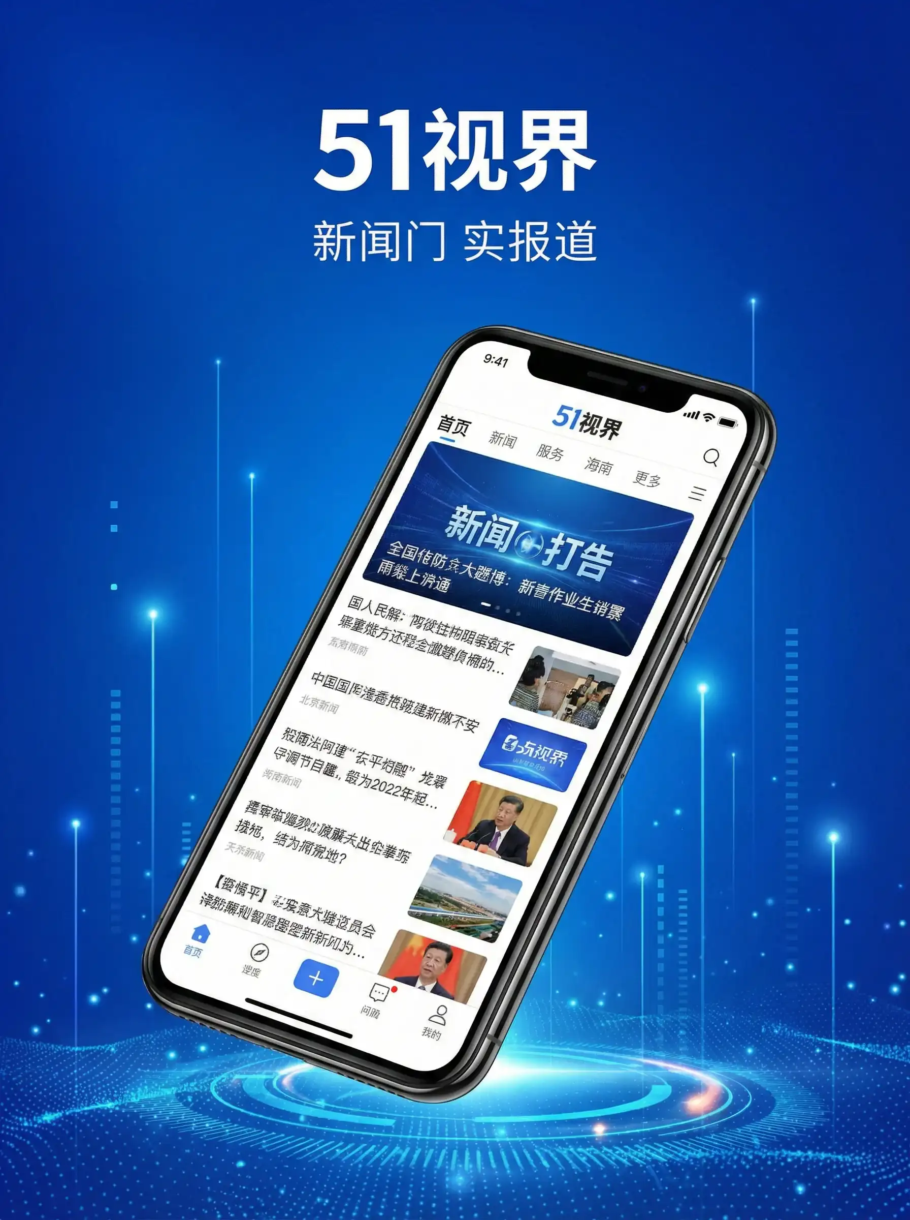 51视界APP手机客户端展示 - 男同网站 移动端
